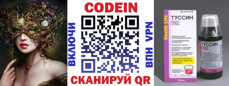 Кодеин напиток Lean (лин)  Жердевка 